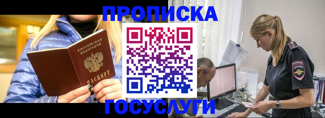 прописка 2025 в Корсакове
